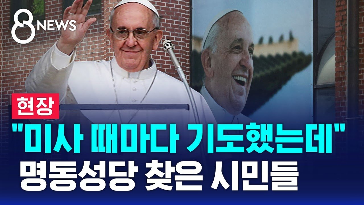 [현장] 명동성당 분향소 마련…