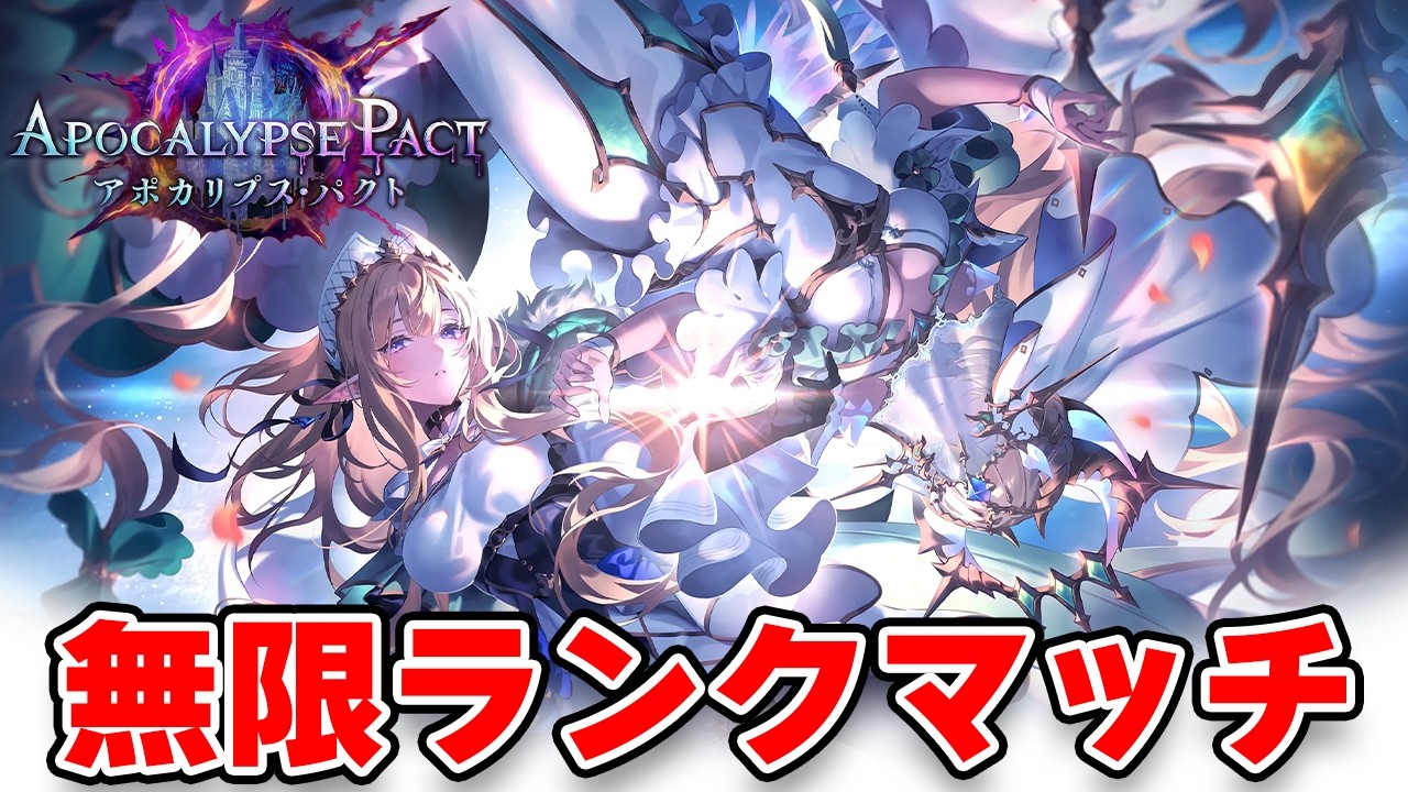 【シャドバWB】2枠目　進化エルフ←エンハンスロイヤルBEYOND達成　グラマスレート　新環境ガチランクマッチ【アポカリプス・パクト】