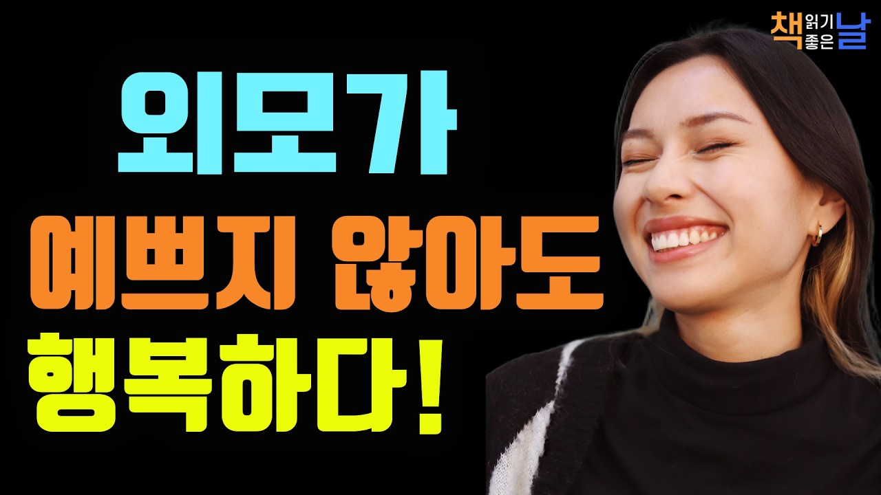 나를 온전히 충분하게 안아주자, 내가 지금 잘하고 있다고 심리학이 말했다 책읽어주는여자 오디오북 책추천 korean audiobook