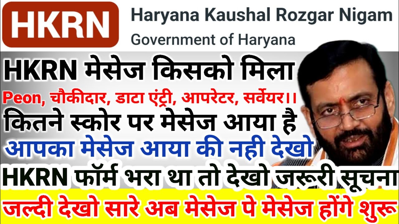 HKRN मेसेज होगए शुरू देखो।। hkrn मेसेज आने लगे देखो।। कौशल निगम नए मेसेज शुरू होगए है।। HKRN जॉब्स।।