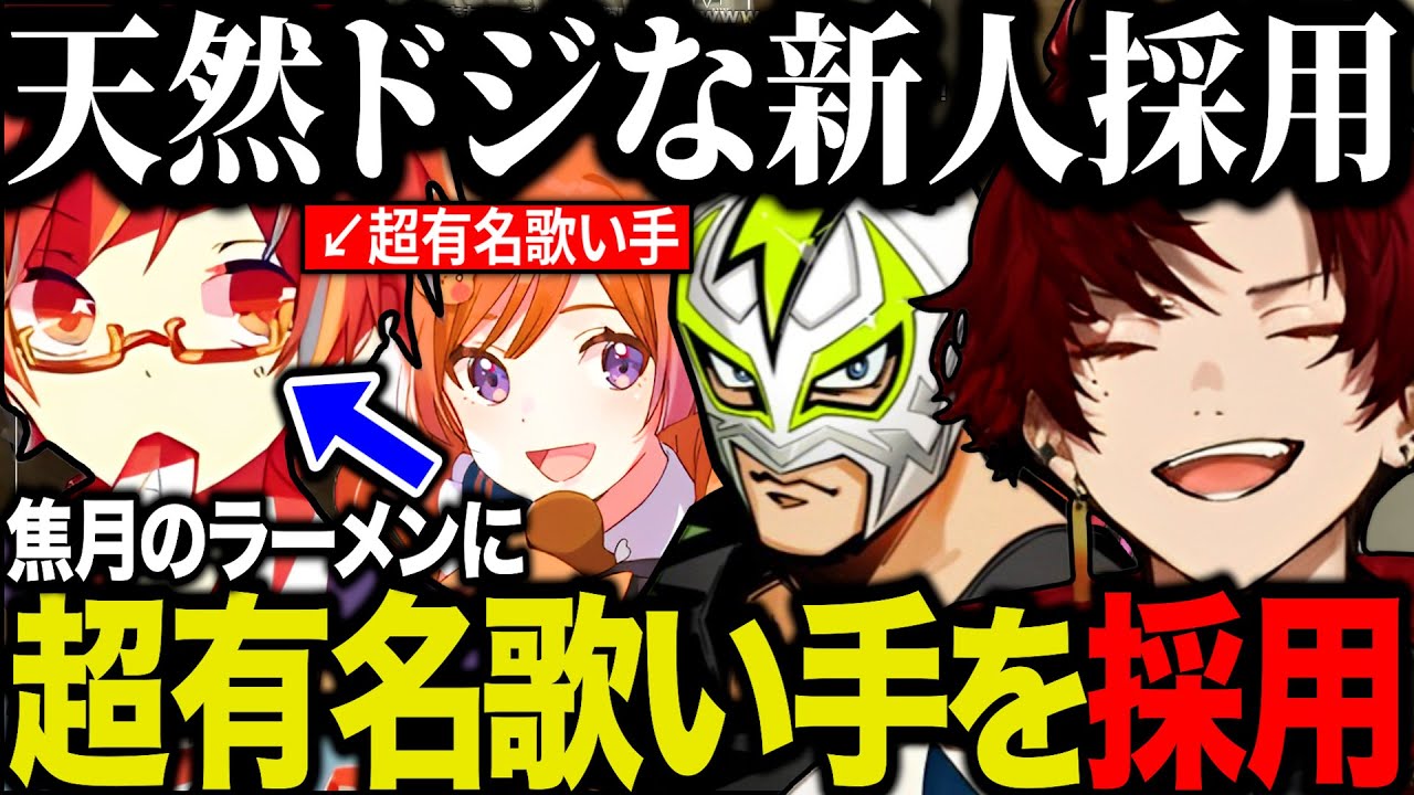 【まとめ】トウユンという天然ドジすぎる新人を採用する/グラモンにハマってるヴァンダーマー/コーラボーイの歌を聴く焦月ツルギ【柊ツルギ/トウユン/灯油/シャンクズ/ファン太/うさぎさん/バル子】