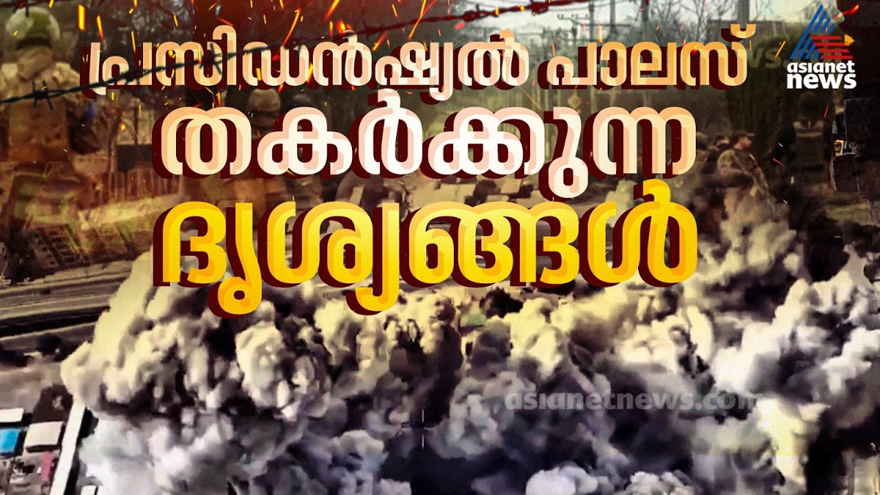 ഇറാൻ പ്രസിഡൻഷ്യൽ പാലസ് തകർക്കുന്നതിൻ്റെ ദൃശ്യങ്ങൾ പുറത്തുവിട്ട് ഇസ്രയേൽ