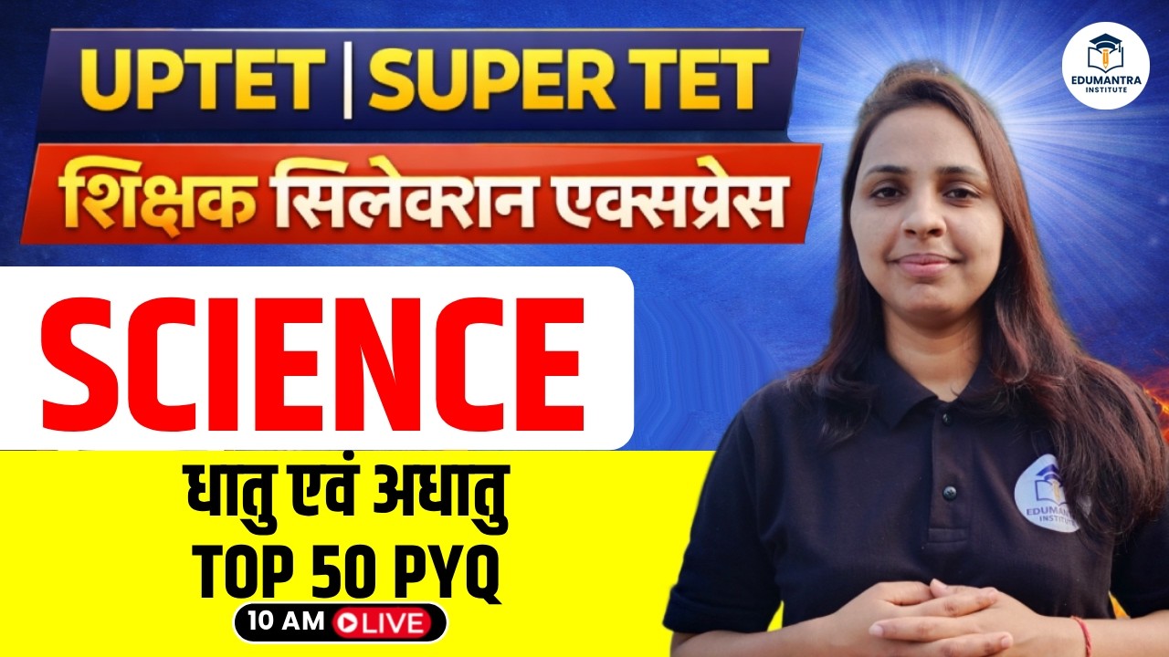 UPTET | SUPER TET शिक्षक सिलेक्शन एक्सप्रेस | Science धातु एवं अधातु Top 50 PYQs | Prachi Ma'am