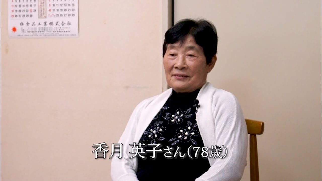 中国残留邦人　～養父母に救われた命　日中の架け橋に～　香月　英子　終戦時5歳　埼玉県