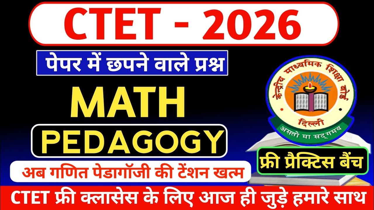 CTET 2026 | Math Pedagogy | गणित पेडागॉजी का निचोड़ | Important Questions | Practice Set 