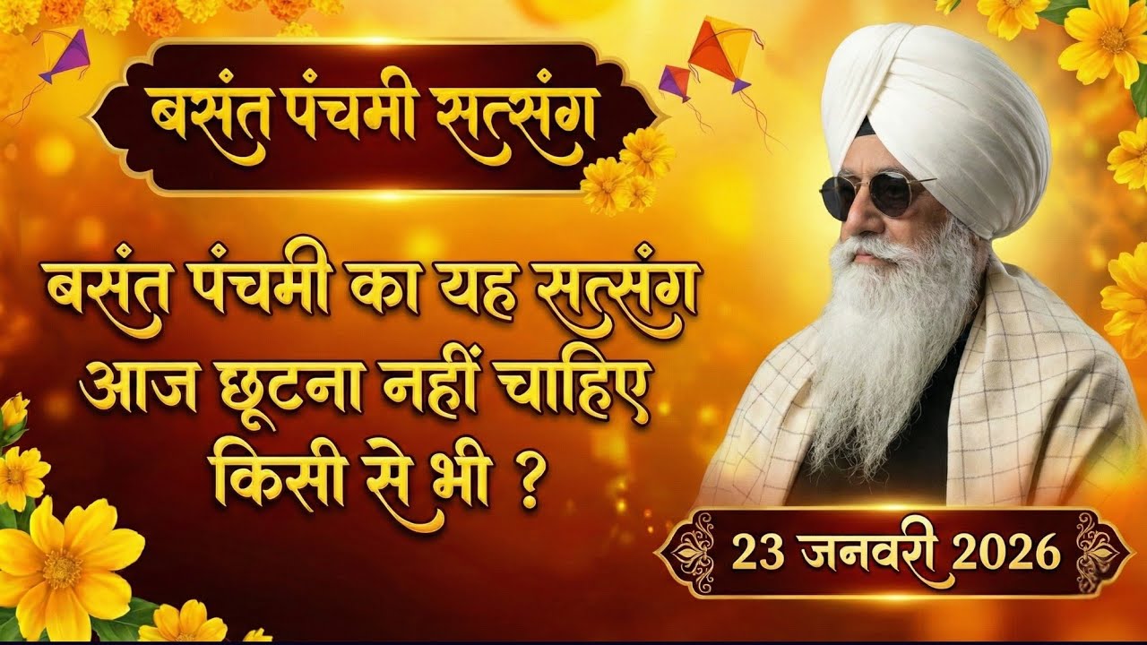 23 January 2026 || बसंत पंचमी का यह सत्संग आज छूटना नहीं चाहिए किसी से भी ? || Satsang Radha Soami