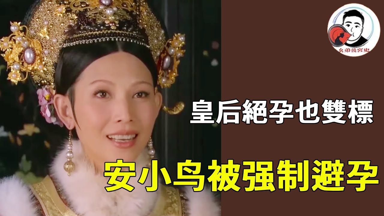 《甄嬛傳》皇后絕孕也雙標！當面讓安小鳥喝避孕藥，卻只敢暗中給瓜六下麝香！#甄嬛傳 #影視解說 #宮鬥劇