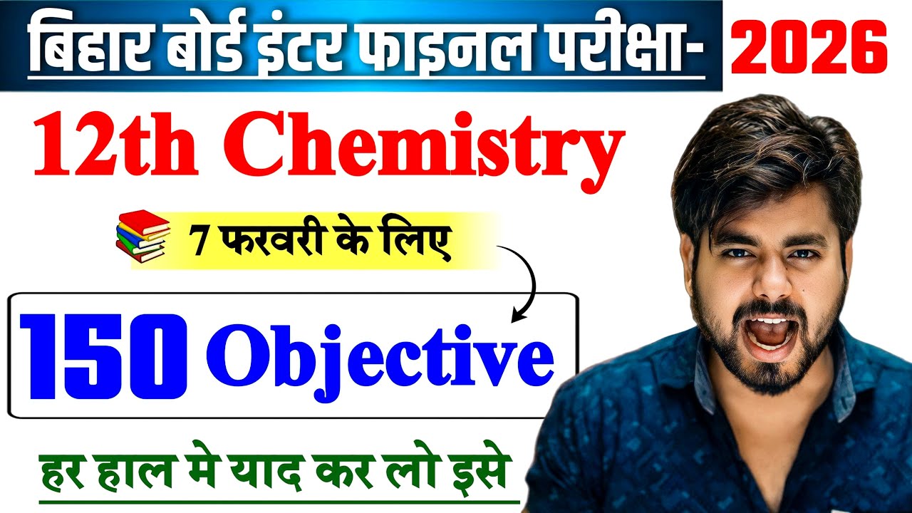 7 February Chemistry Viral Question 2026 | Class 12 Chemistry Vvi Objective Question 7 February Exam