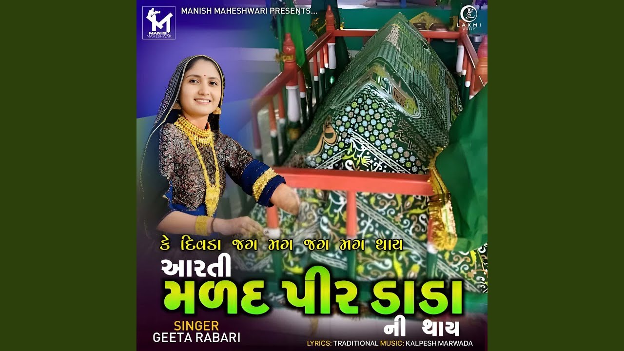 Aarti Madad Pir Dada Ni Thay