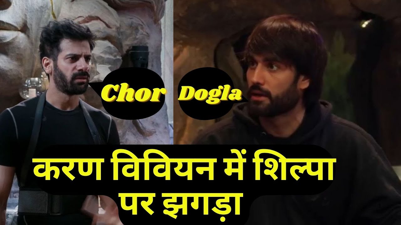 Bigg Boss 18 Big Fight: Vivin Karan में Shilpa पर झगड़ा, Avinash को चोर बुलाने पर भड़का मामला