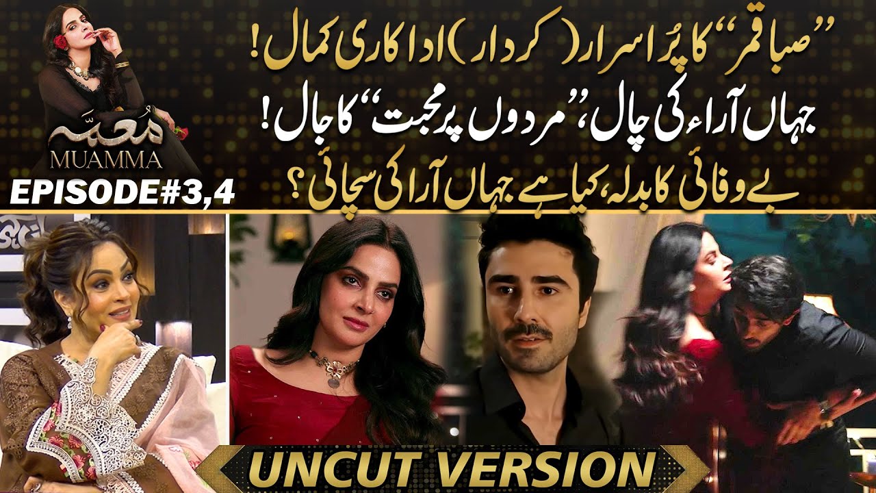 Muamma - Saba Qamar’s Mysterious Character | Jahaan Ara’s Game of Love and Deception | Kya Drama Hai