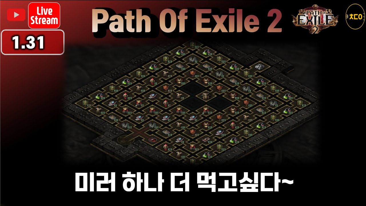 [live][poe2] 시즌 2호 미러 득!! 미러2 / 머리카락3ㅣpath of exile2 Season4