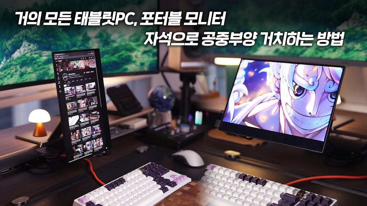 [내돈내산] 거의 모든 태블릿PC, 포터블 모니터 자석으로 공중부양 거치하는 방법!! 회전, 높이, 각도, 다 가능! 데스크셋업 꿀팁