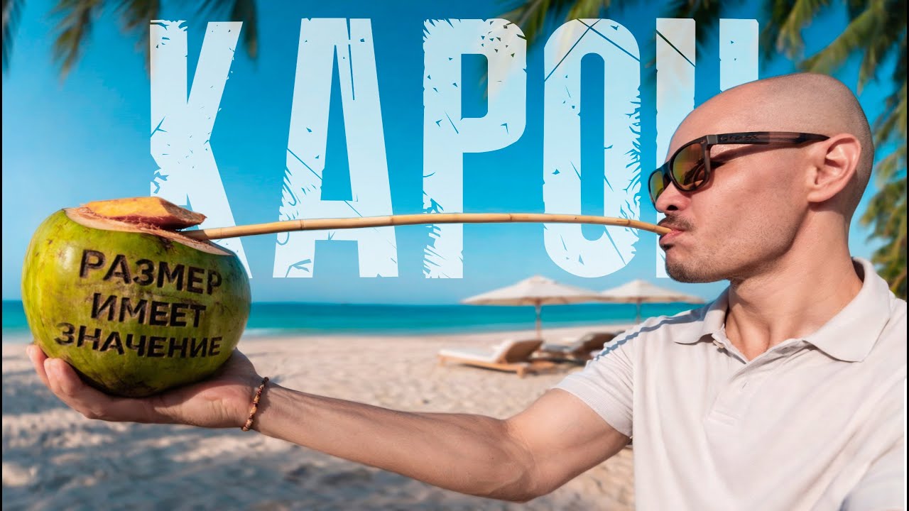 КАРОН - полный ГАЙД. Пхукет 2026.