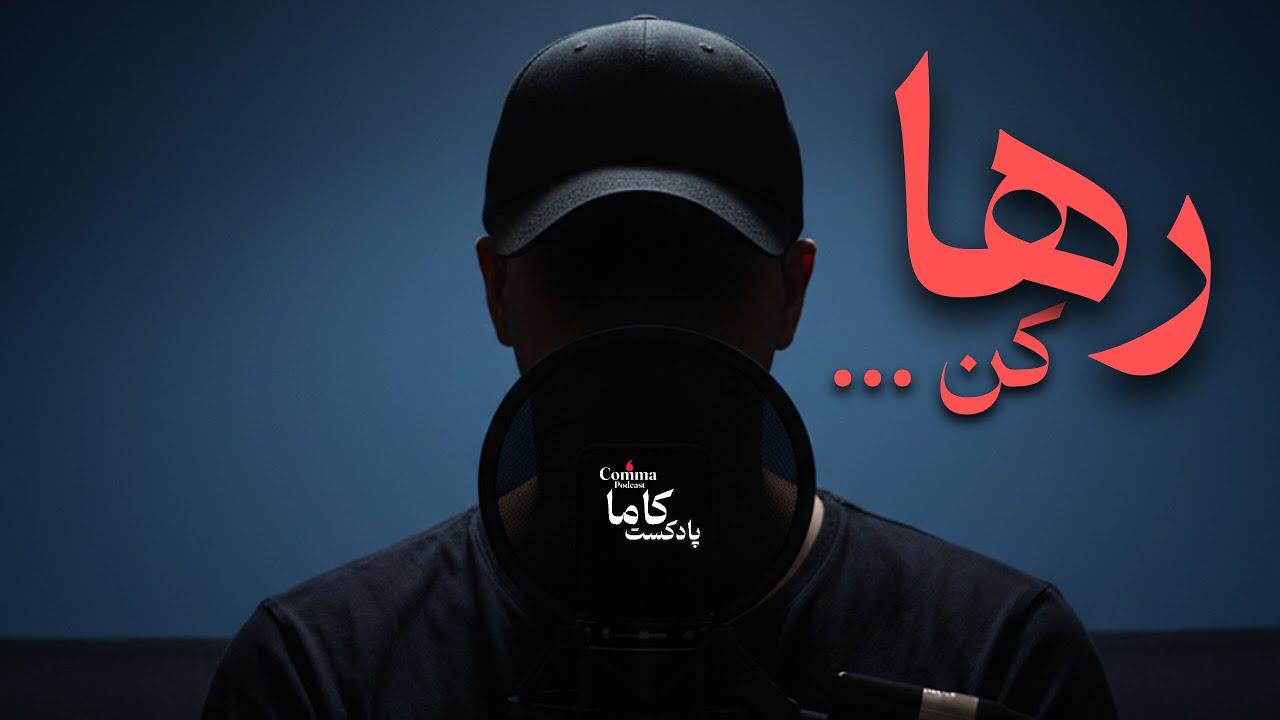 چرا انقدر با زندگی می‌جنگی ؟