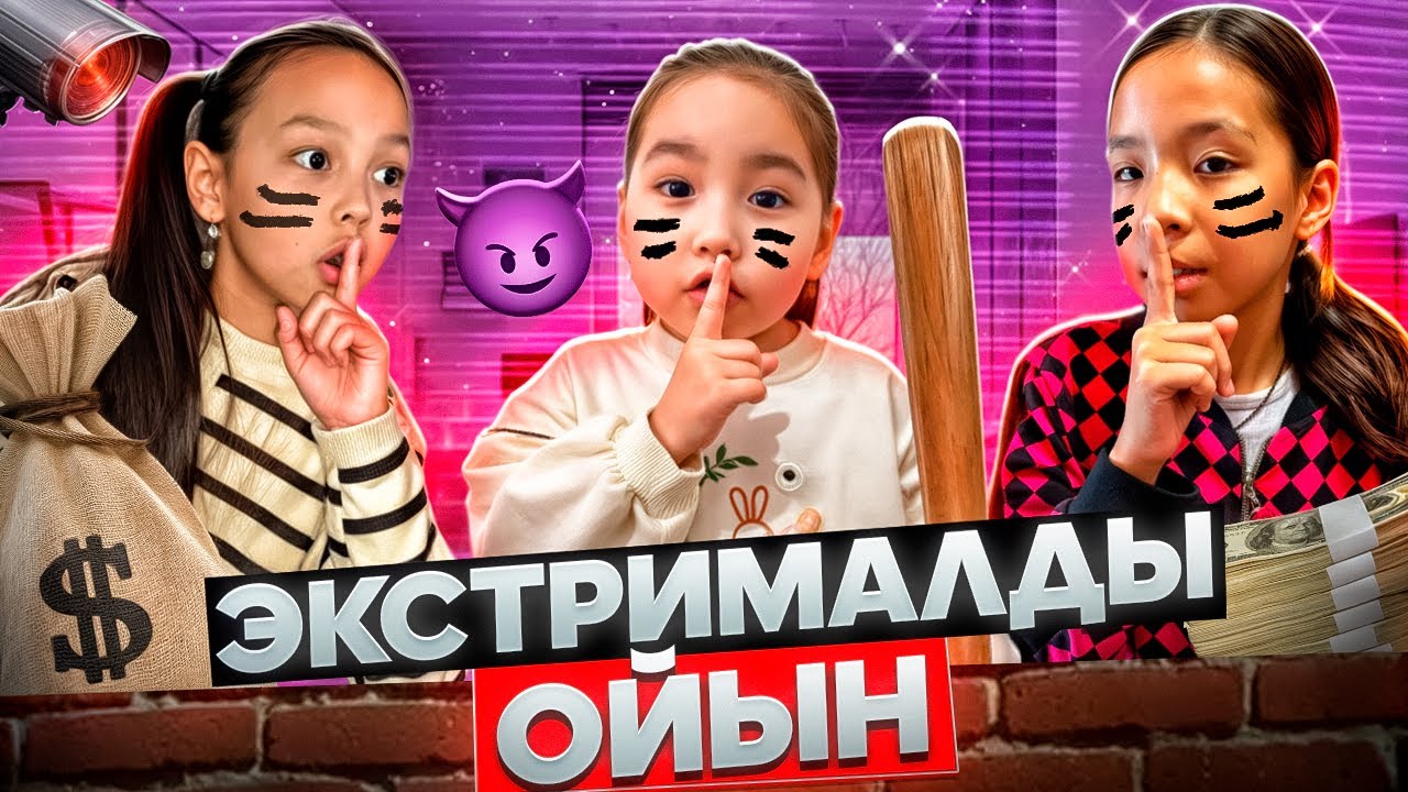 ЭКСТРИМАЛДЫ ОЙЫН 😈🤫😱👀| ЖАНСАЯ,АНЕЛЬЯМЕН ӨТЕ ҚЫЗЫҚТЫ ВИДЕО👍🏻🔥@АУЫЛДАНСӘЛЕМ @AN_GELEK #челлендж