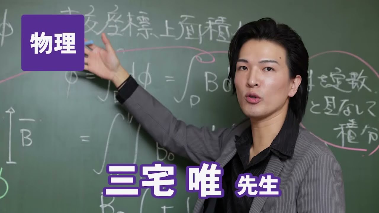東進　講師紹介   物理   三宅 唯先生