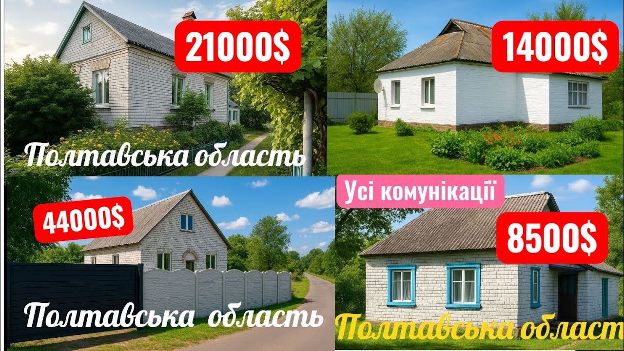 🏡 Порівняйте та оберіть з 4 будинків один ..Полтавська область..