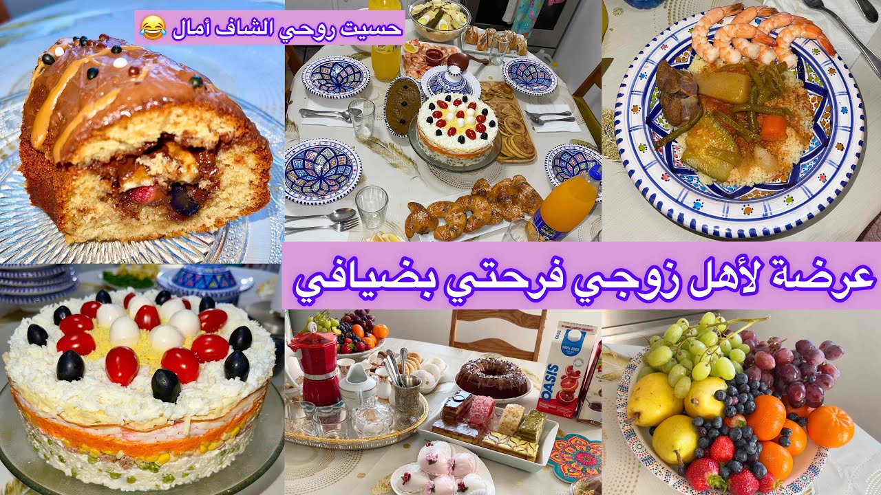 عرضة فخمة لأهل زوجي 🇨🇦 قهوة و عشاء و شحال نفرح كي تتعمر داري و يجوني الضياف #عزيمة  #كندا #الجزائر