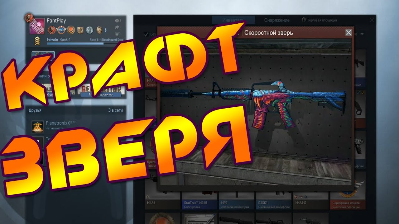 CS:GO - КРАФТИМ M4A1-S HYPER BEAST!