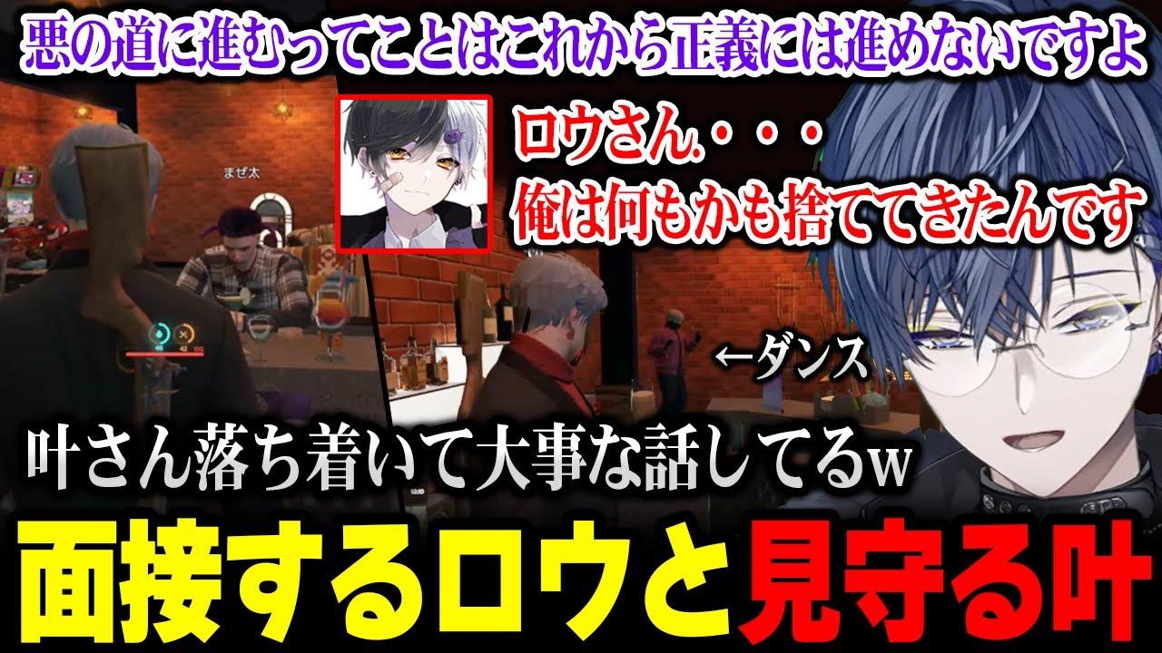 【MADTOWN】まぜ太にしっかり面接するロウとそれをこっそり見守る叶さん【小柳ロウ にじさんじ 】