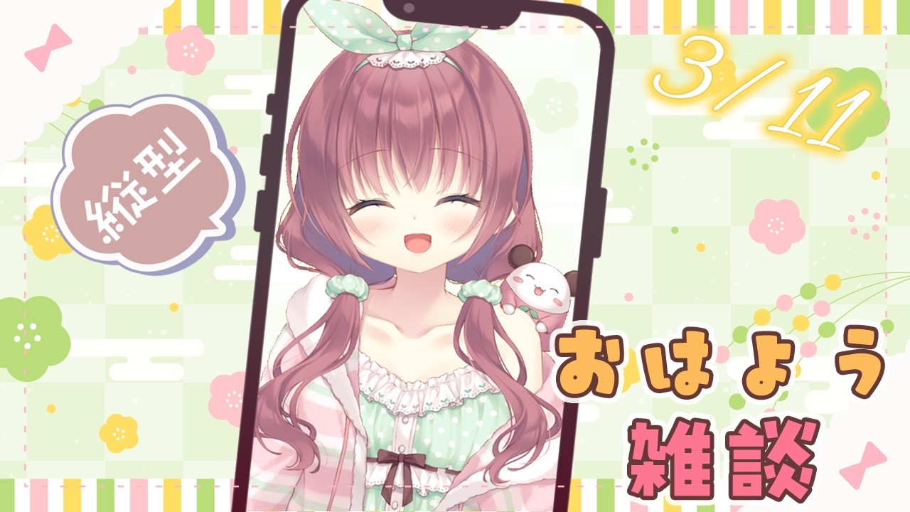 【朝活】確定申告討伐した朝！【3月11日】#縦型