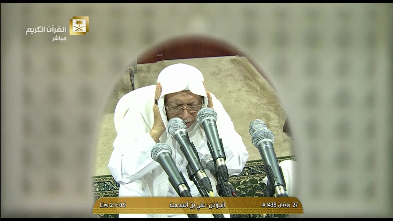 أذان العشاء للمؤذن الشيخ علي بن أحمد ملا اليوم الخميس 27 رمضان 1438 - الحرم المكي