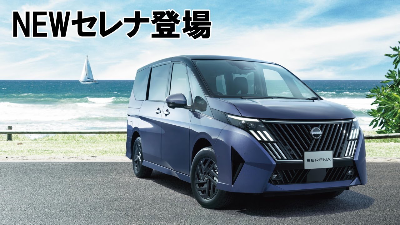 【広島日産・福山日産】 NEWセレナ登場