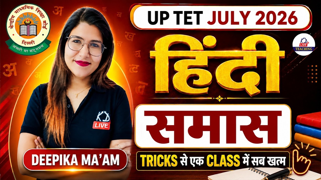 UPTET JULY 2026 | HINDI | समास Tricks से एक Class में सब खत्म | By Deepika Ma'am