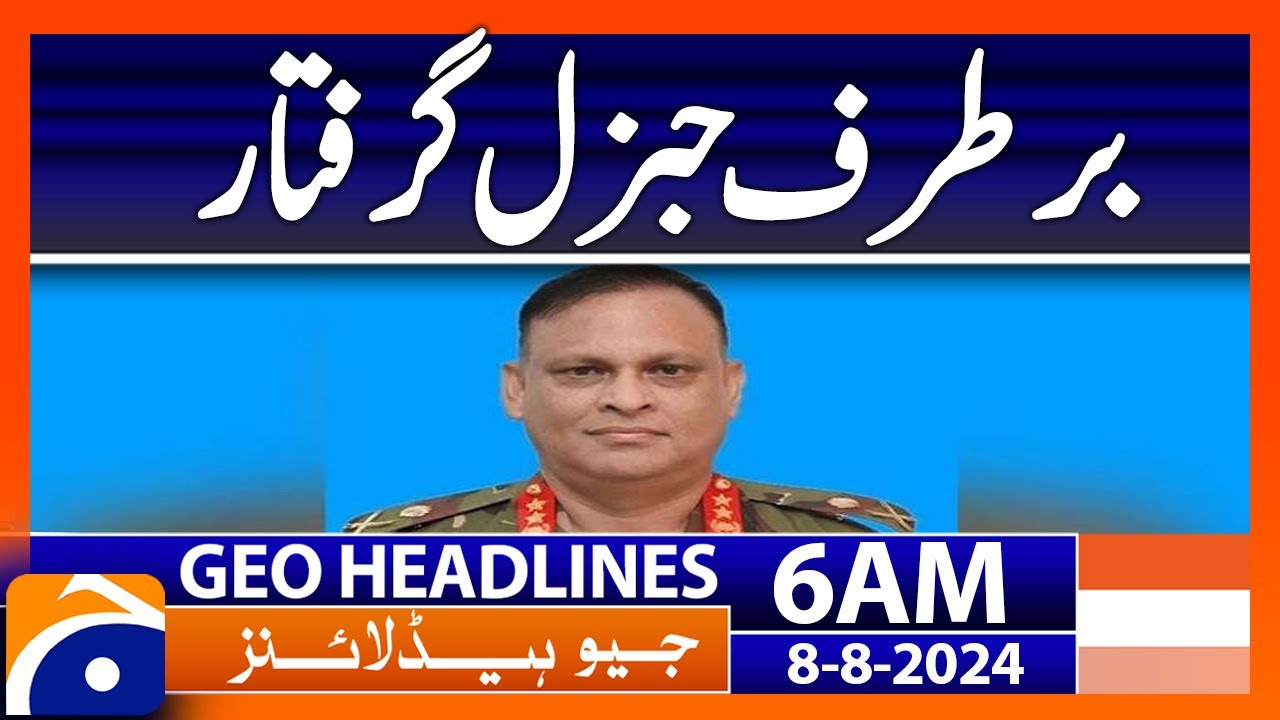 Bangladesh's former intelligence chief was arrested  | Geo News 6 AM Headlines | 8th Aug 2024