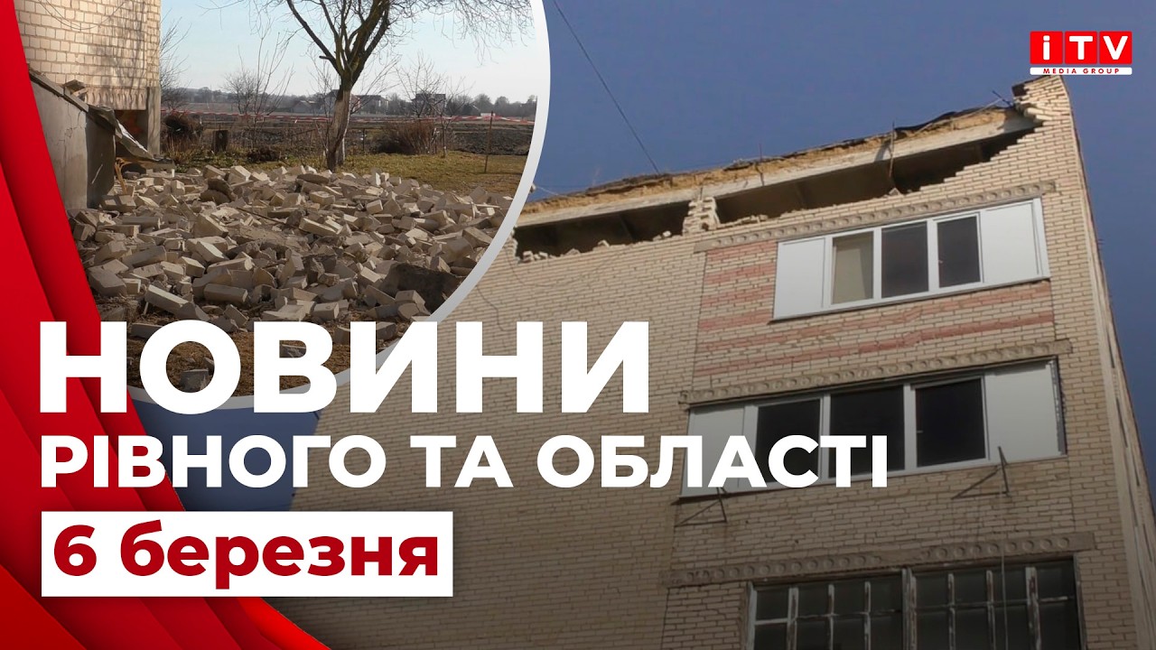 Новини Рівного та області 18:00 | ITV media group