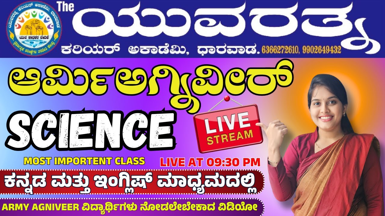 ARMY AGNIVEER | GENERAL SCIENCE | MOST IMPORTENT QUESTIONS |THE YUVARATNA ACADEMY DHARWAD|