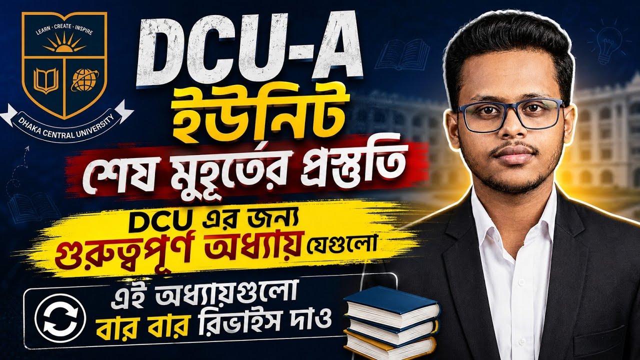 DCU-A Unit এই অল্প কিছু অধ্যায় পড়লেই চান্স।। Most Important Chapter for DCU