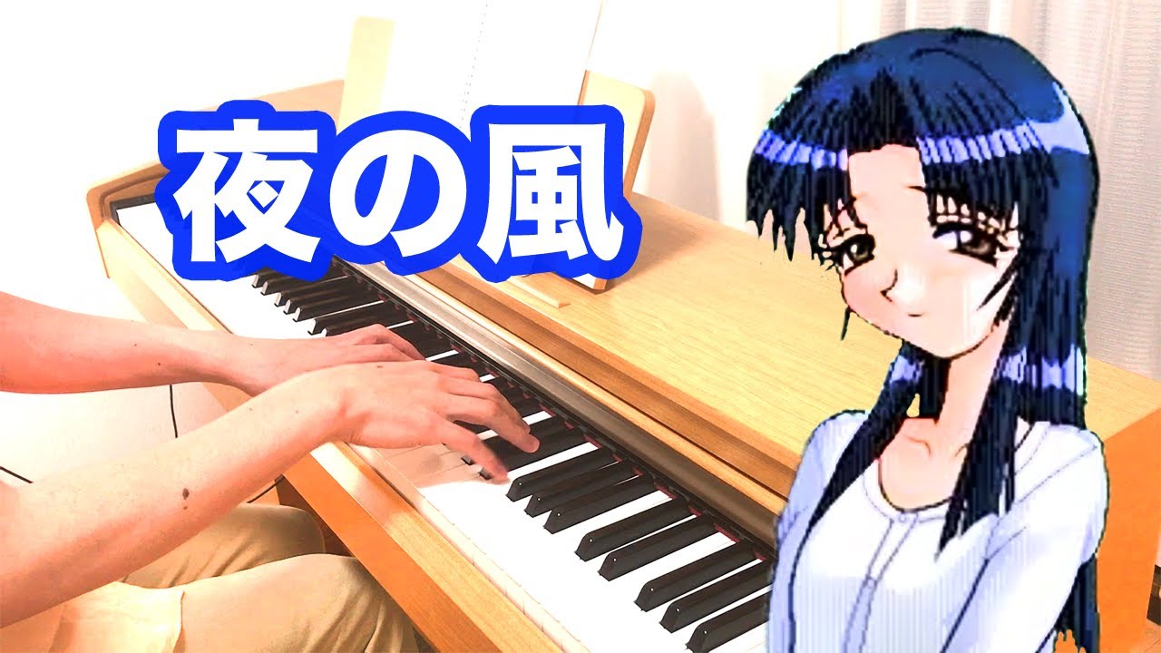 『夜の風(Night wind)』痕(Kizuato) .高橋龍也(Tatsuya Takahashi).ピアノ演奏.Tomo Galge Piano