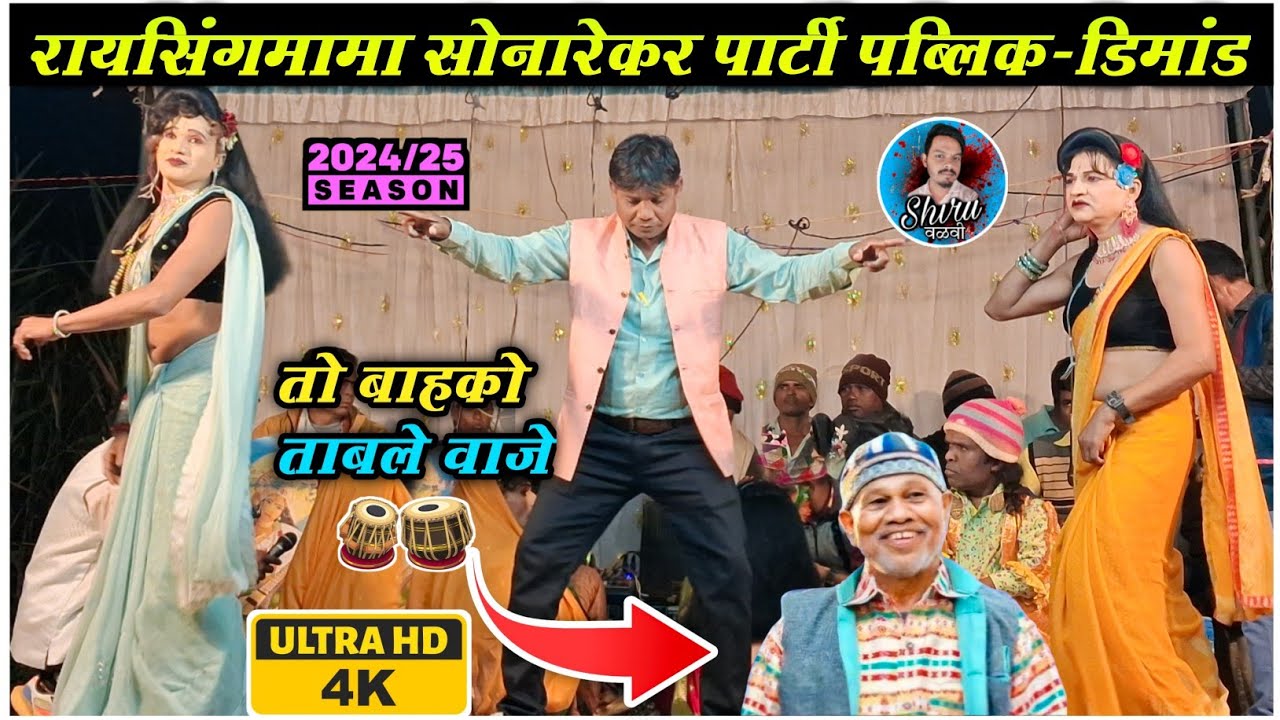 Adivasi Tranding song - तो बाहको ताबले वाजे | Raysing mama sonarekar | Shiru Valvi