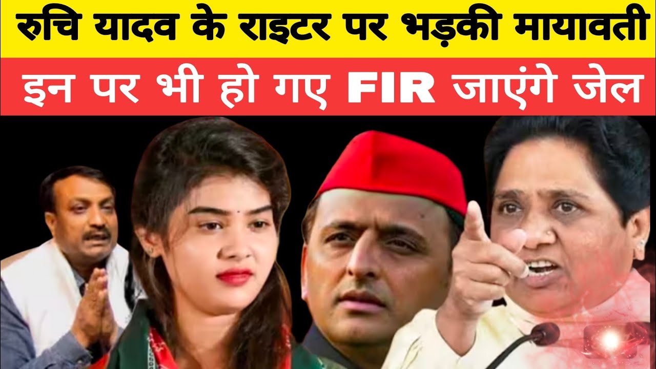 रुचिका यादव के लेखक पर भड़की आदरणीय सुश्री बहन मायावती#varlvidio#sachtakaavaz#RuchikaYadav