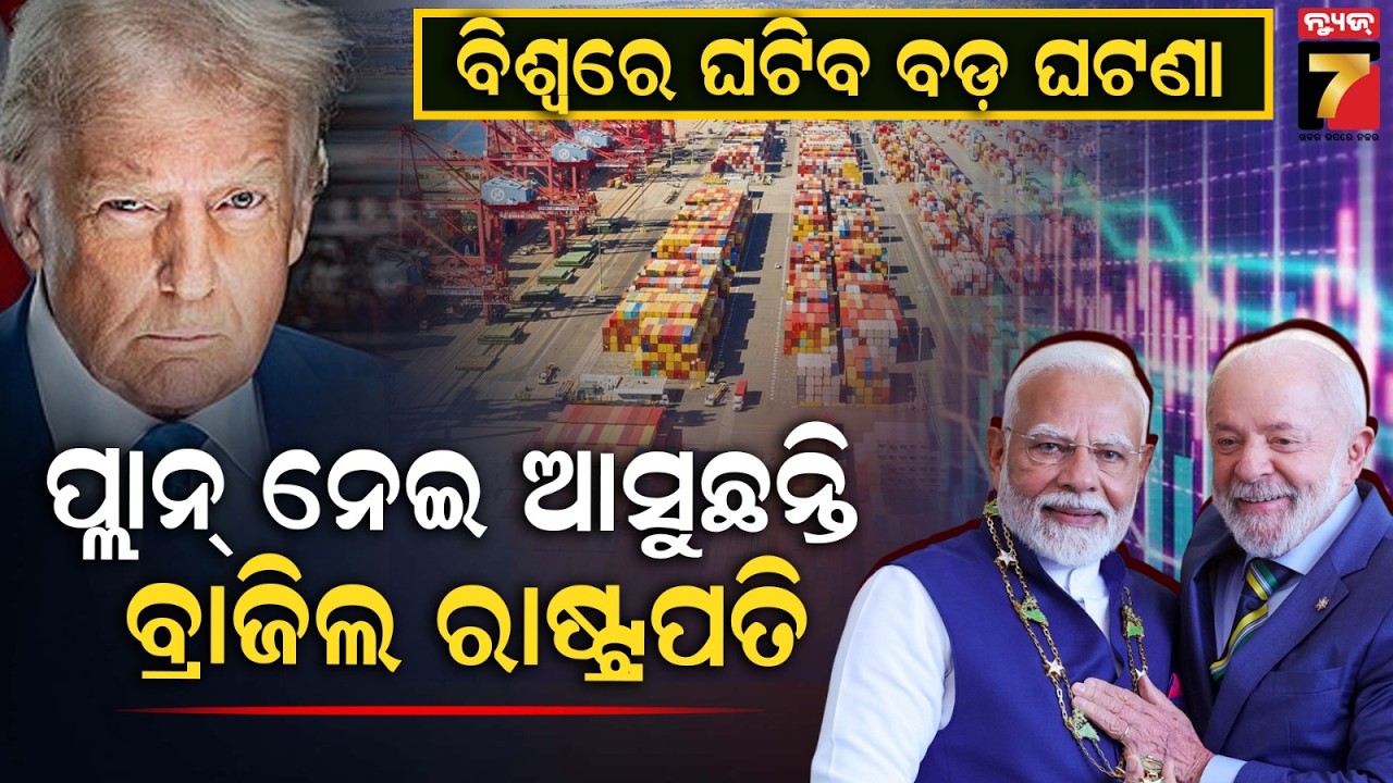 ଗ୍ଲୋବାଲ ସାଉଥରେ ଚୀନକୁ ଟକ୍କର ଦେବ ଭାରତ, ବ୍ରାଜିଲ ସହ ହେବାକୁ ଯାଉଛି ଆଉ ଏକ ବଡ଼ ଡ଼ିଲ | Business Bisesh
