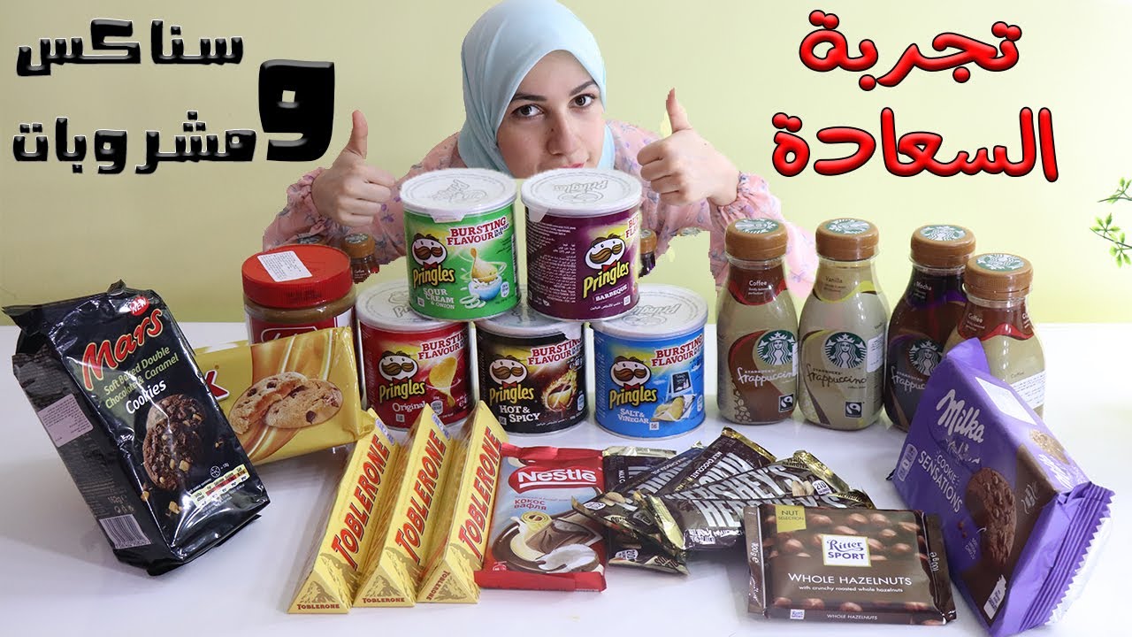 تجربة شكولاتة وسناكس ومشروبات جديييييد