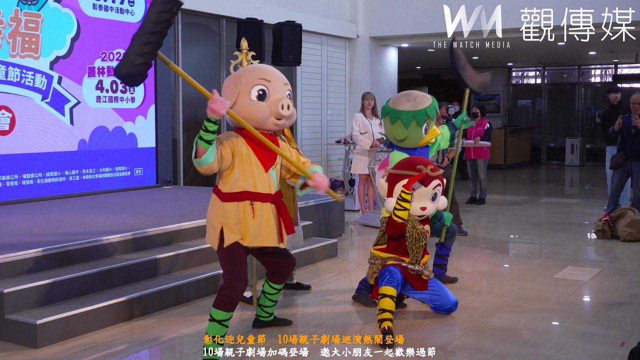 彰化迎兒童節　10場親子劇場巡演熱鬧登場