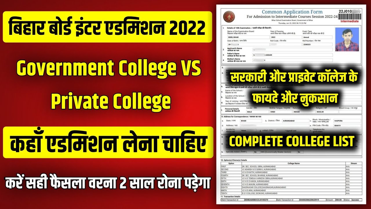 Inter Admission online 2022: which is best government college or private college| Bihar College List