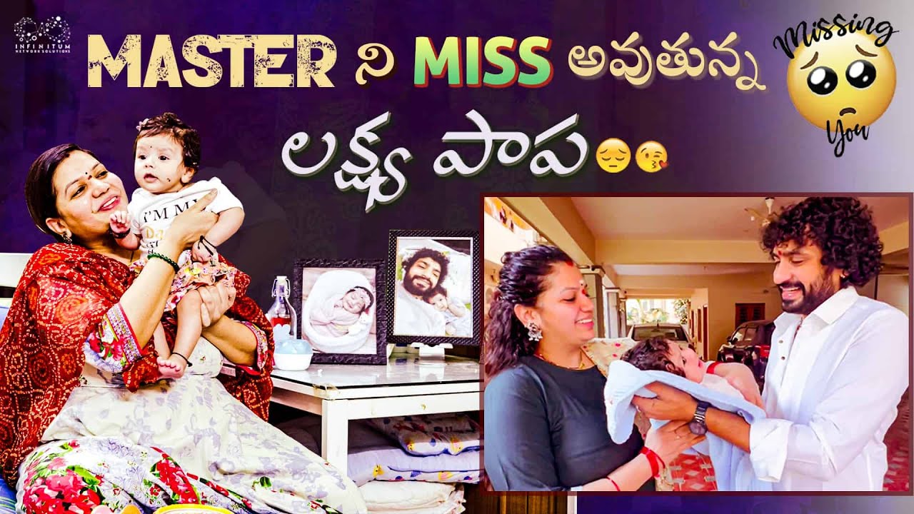 Master Ni Miss Avutunna Lakshya Papa || Nataraj Master Daughter || Infinitum Media