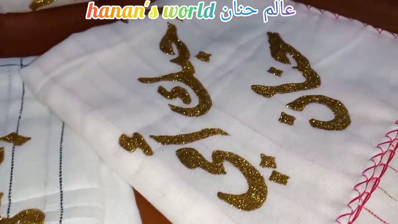 مشروع مربح للسيدات💸💰👩‍🎤🧕كيفية الكتابة على زيف/ سبنية حياتي بطريقة سهلة ومبسطة للمبتدئين خطوة خطوة