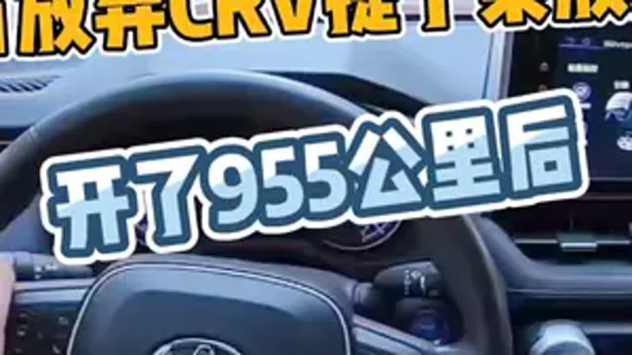 18万放弃CRV提了荣放双擎，开900公里，车主一肚子话要说 丰田荣放 荣放rav4 荣放双擎 本田crv