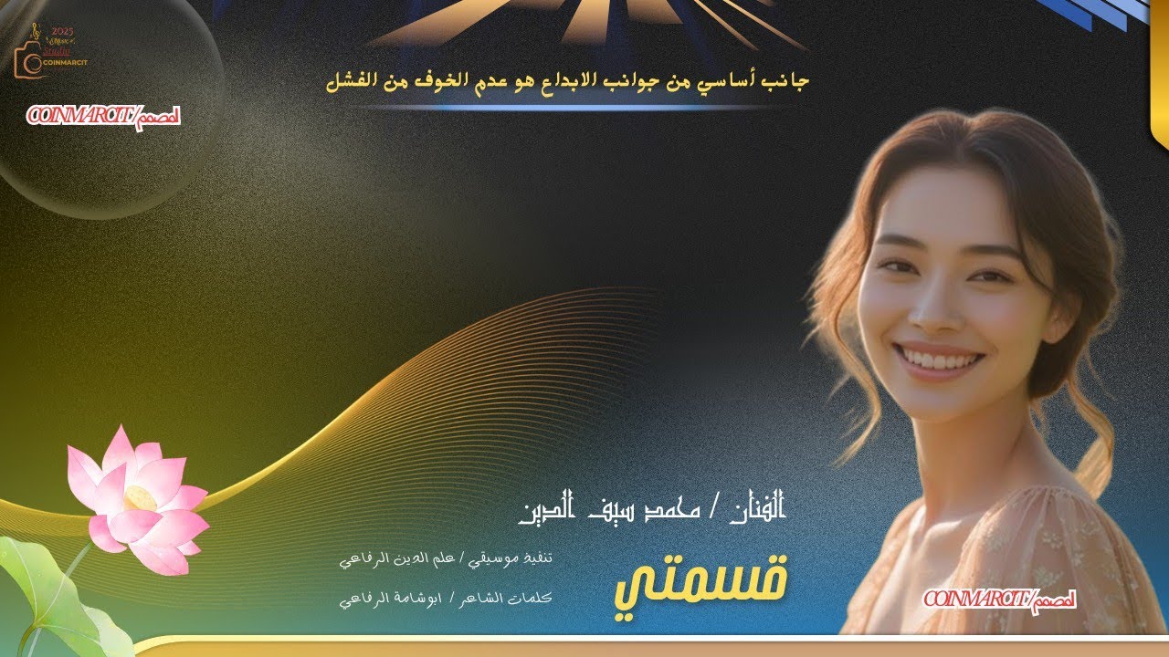 الفنان محمد سيف الدين - قســــــمتي
