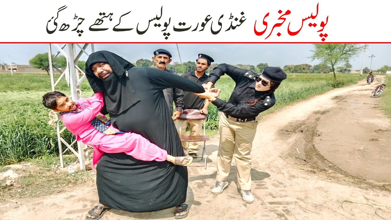 Wada Number Daar Noori Police Mukhbari Ghundi Urat Kirli New Funny Punjabi Comedy Video 2023| You Tv