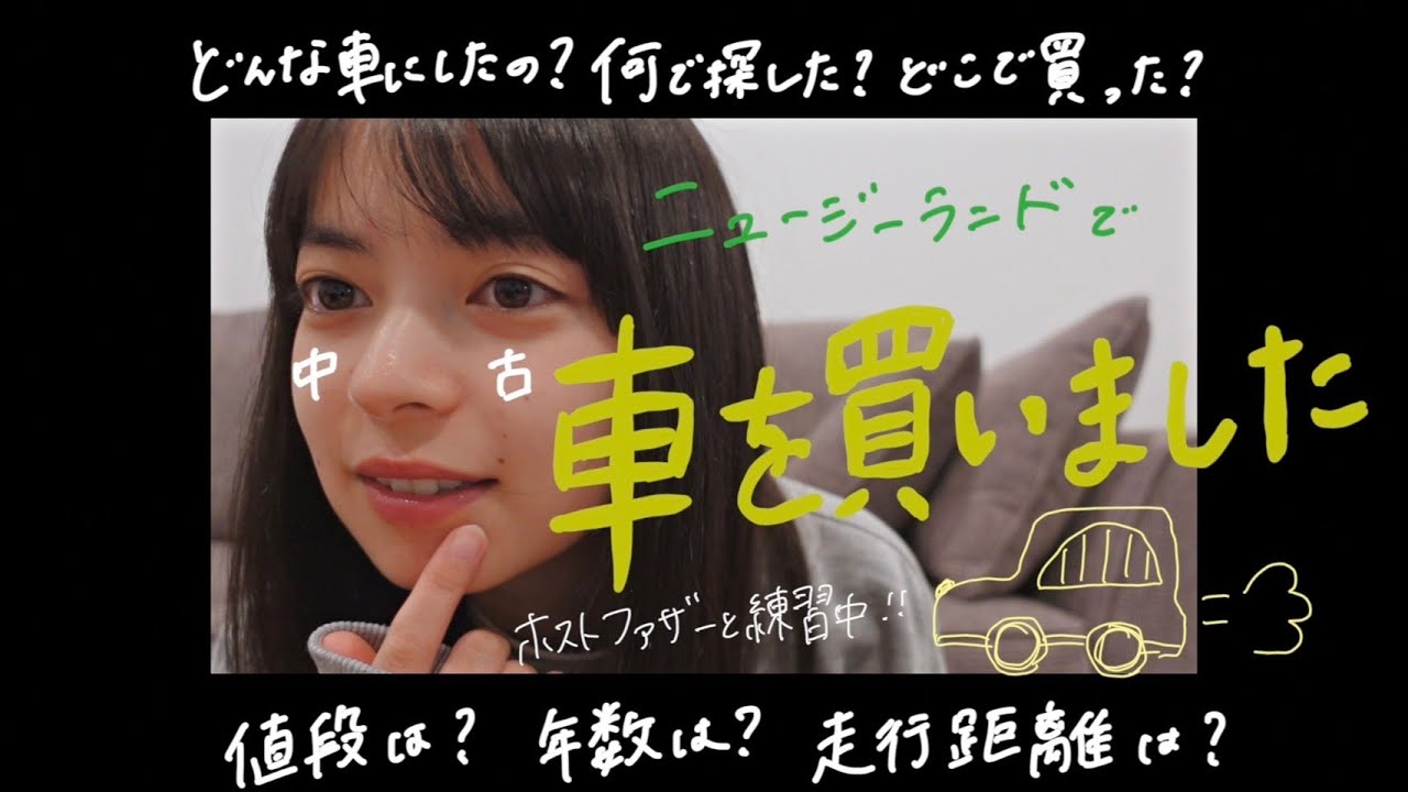 【Moe】#7  ニュージーランド留学、車を買いました！