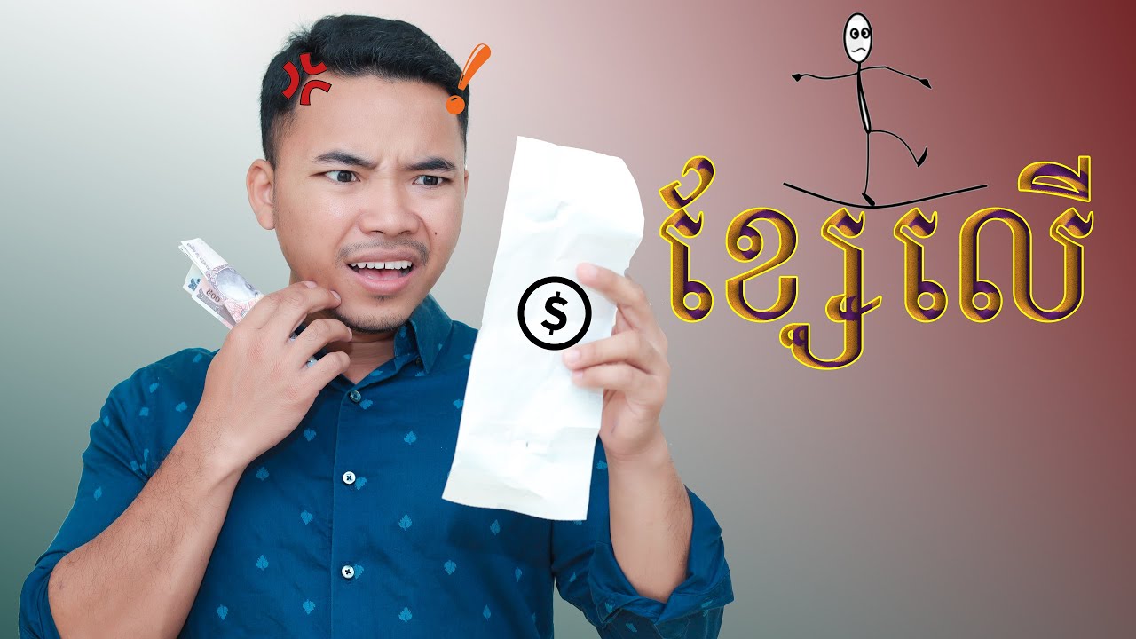 ខ្សែលើ