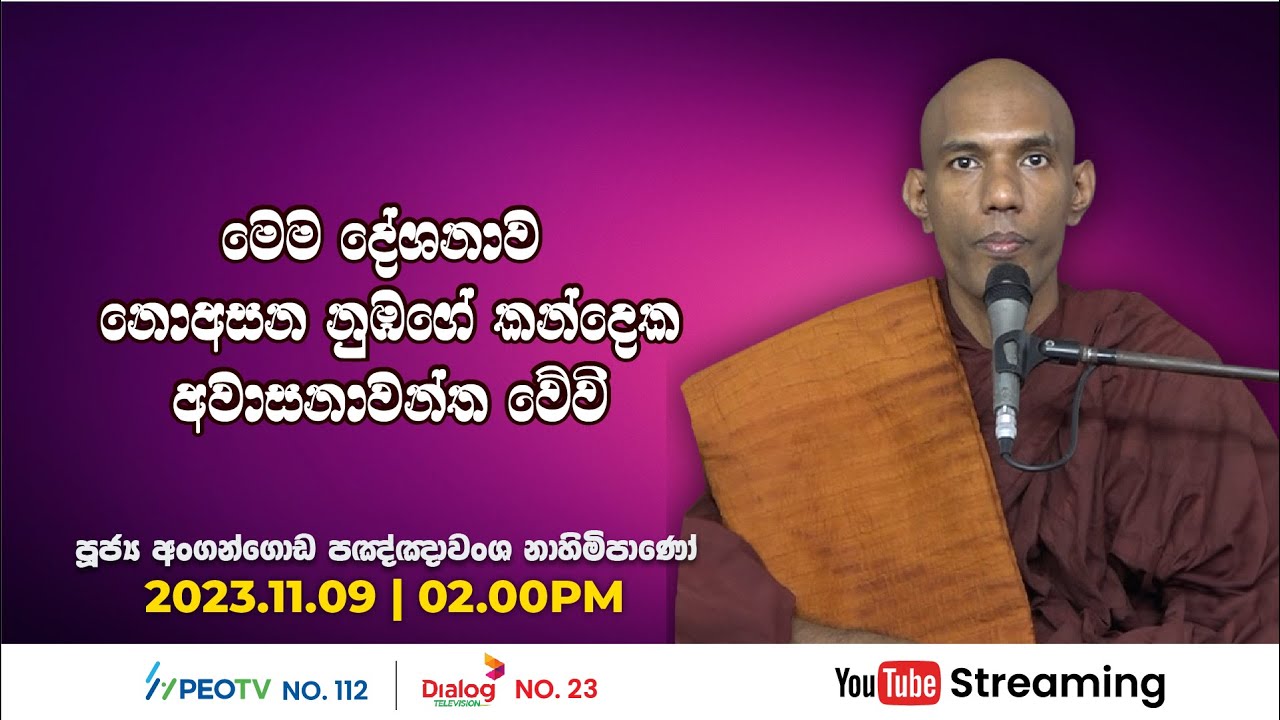 Pragna TV | Ven Angangoda Pannawansa thero | 2023-11-09 | 02:00PM telecast