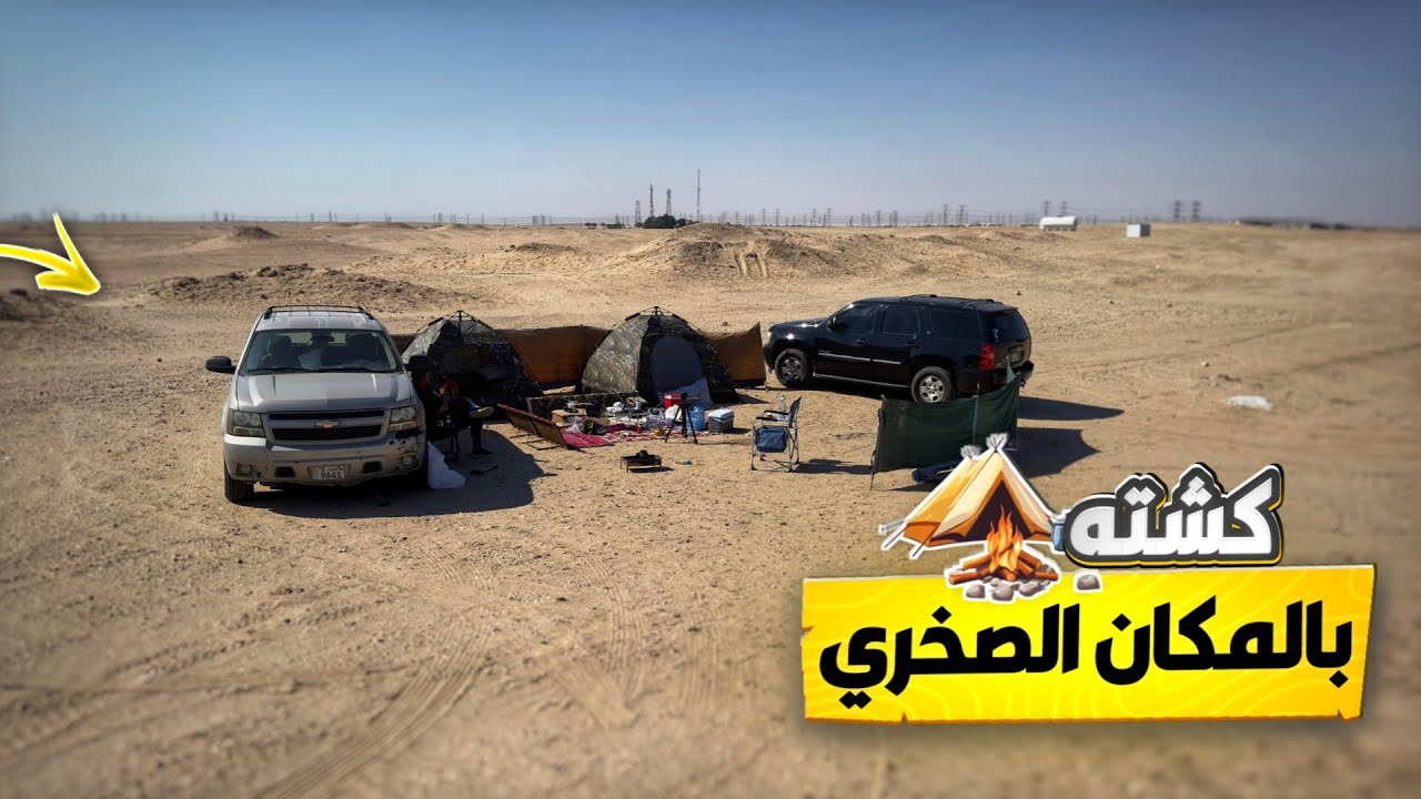 اول كشتة بالموسم | المكان الصخري
