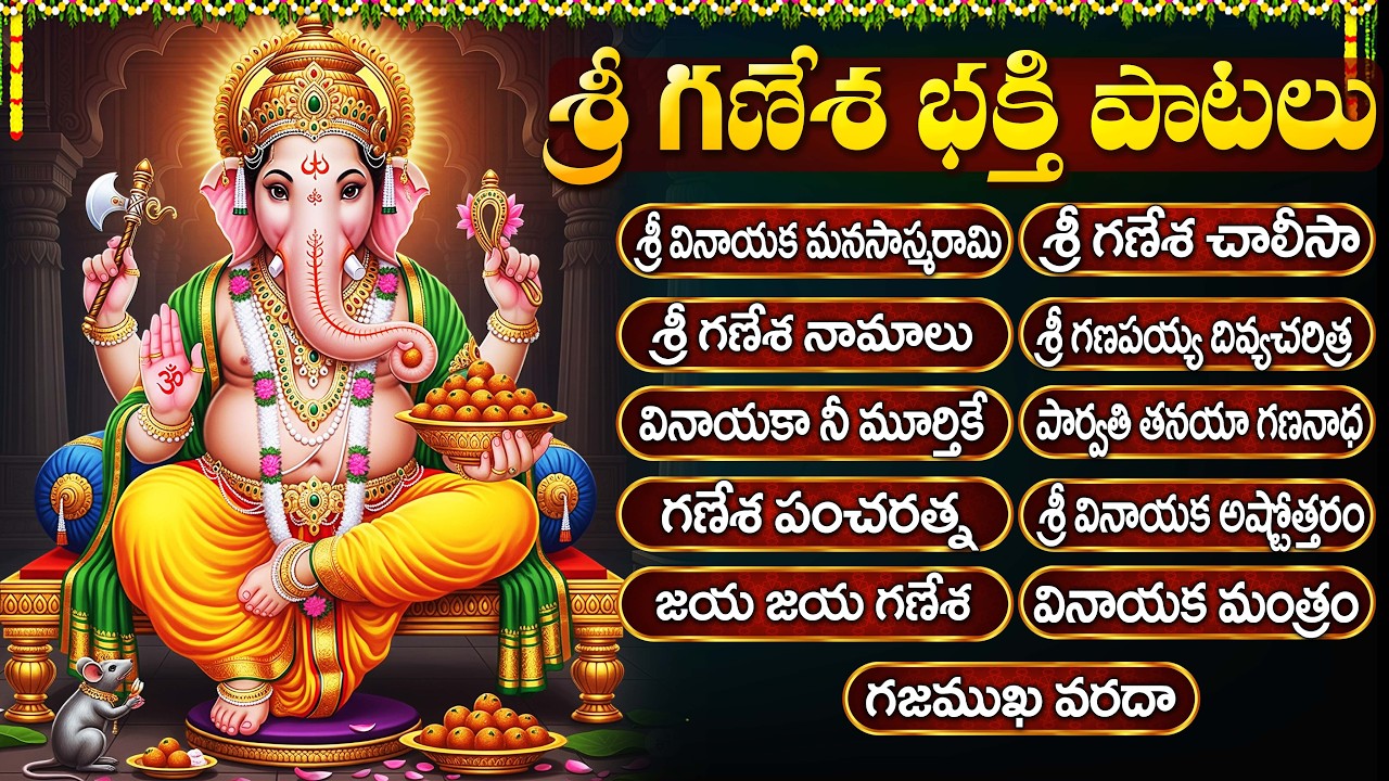 బుధవారం స్పెషల్ భక్తి పాటలు | వినాయక నీ ముర్తికే | Ganesh Namalu | Lord Vinayaka Telugu Bhakti Songs